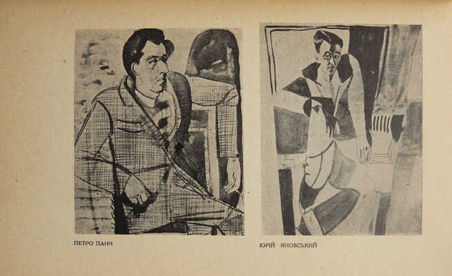 [Оформление А. Петрицкого] Лiтературний ярмарок. Альманах мiсячник. Книга сьома (137). Харьков, 1929.